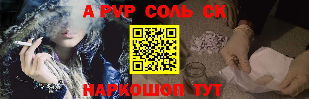 Учалы  APVP Crystall  Alpha PVP СК  цены наркотик  Вход с VPN 