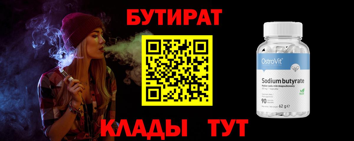 Бутират GHB  Вход с VPN  Учалы 