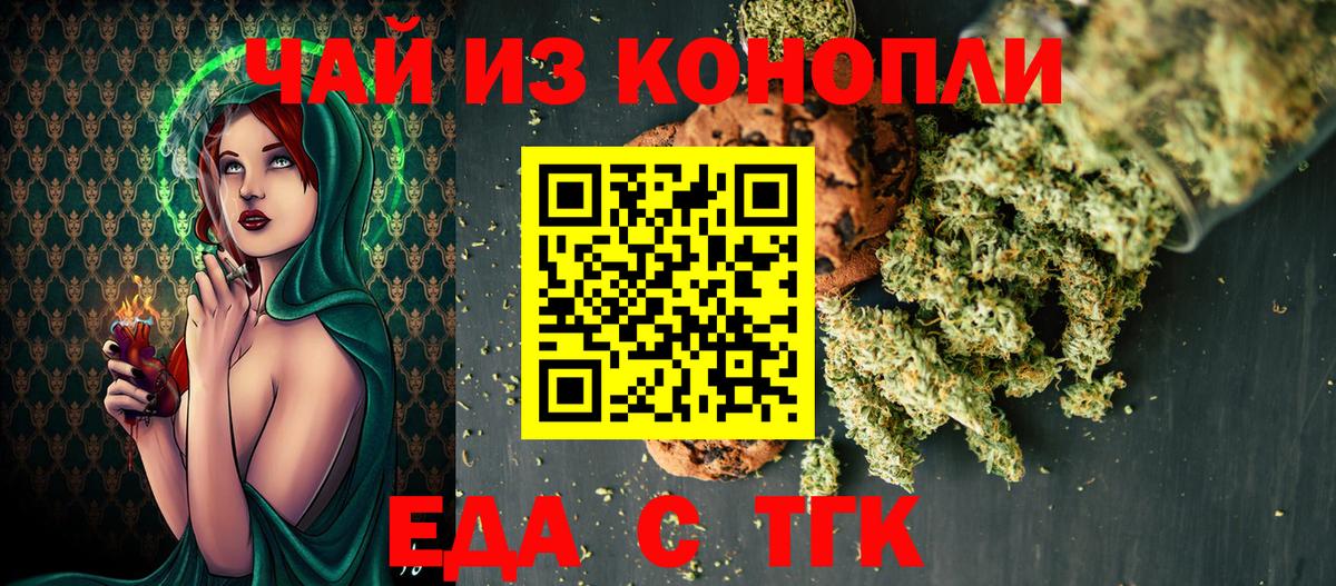 Еда ТГК конопля Учалы