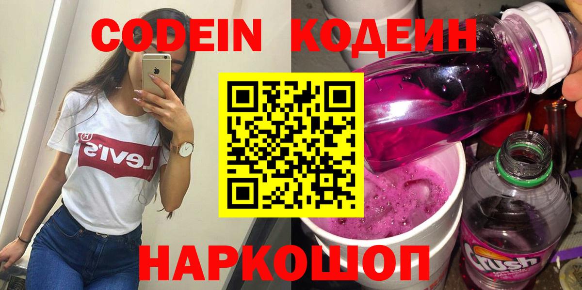 Учалы  Кодеин Purple Drank  Кодеин Purple Drank  Вход с VPN 