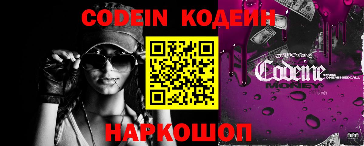 Кодеин напиток Lean (лин) Учалы