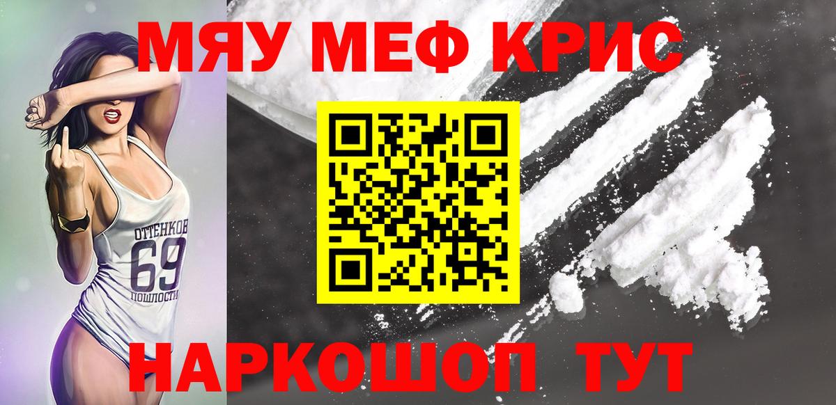 МЕФ VHQ  Вход с VPN  МЕФ мяу мяу  как найти закладки  Учалы  МЯУ-МЯУ  Меф 
