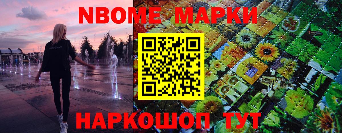Марки N-bome 1,8мг Учалы